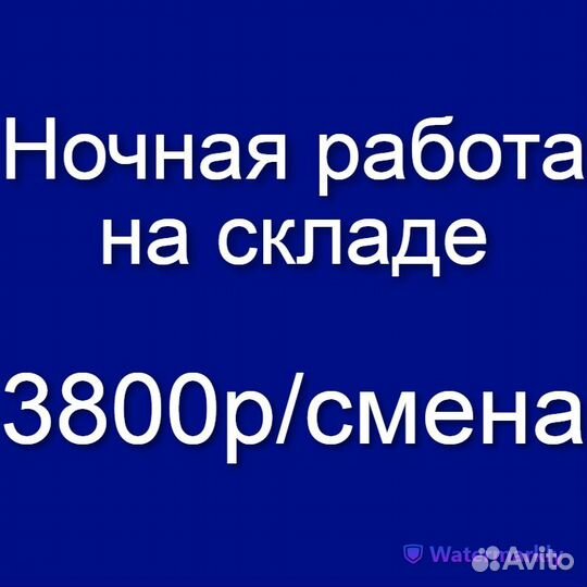 Сотрудник /ца на склад (работа в ночь, без опыта)