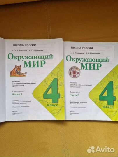 Учебники 4 класс школа россии бу