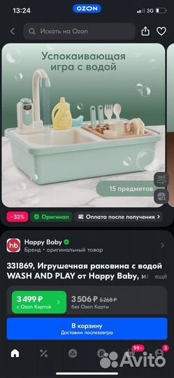 Игрушечная раковина с водой