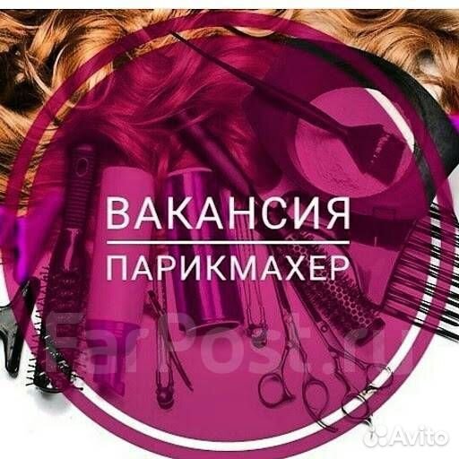 Парикмахер женский мастер