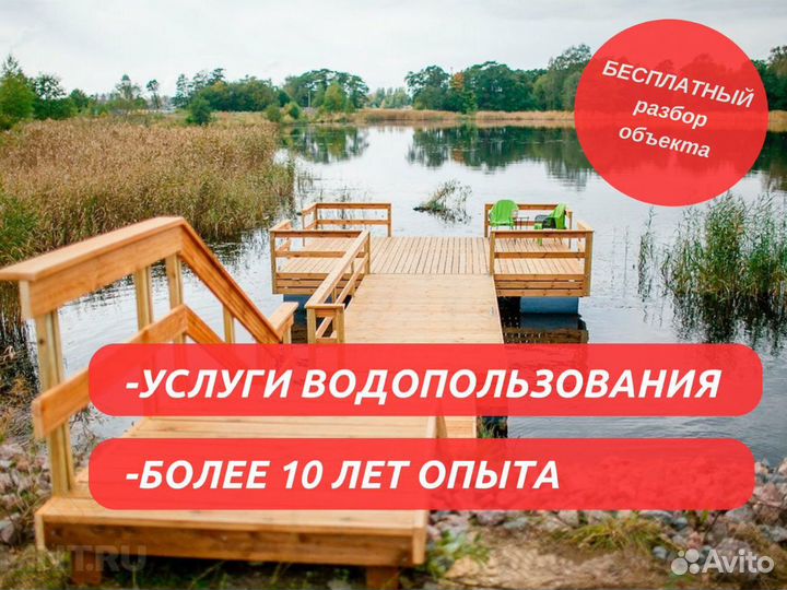 Оформить акваторию / узаконить пирс, причал