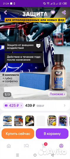 Химическая полировка фар