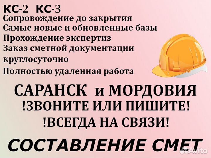 Составление смет, услуги сметчика