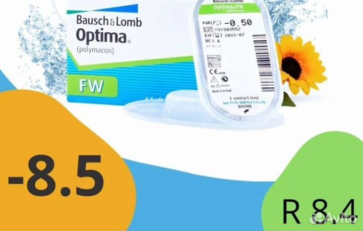 Контактные линзы - 8.5