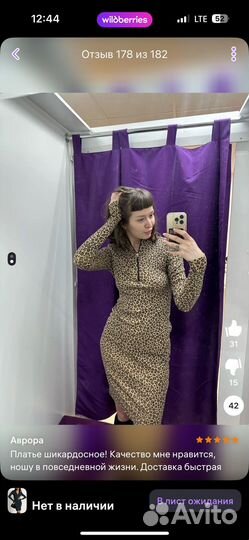 Платье леопардовое