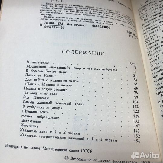 История отечественной почты. 1979 год