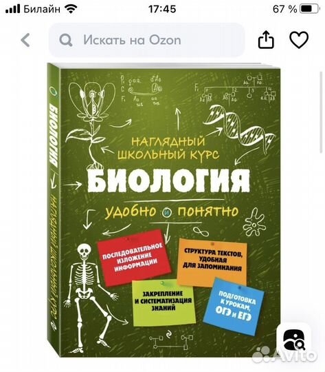 Биология. Учебное пособие 2024