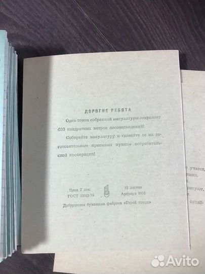 Тетради СССР с промокашками
