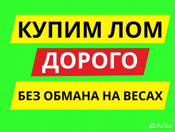 Прием и вывоз лома цветных, черных металлов