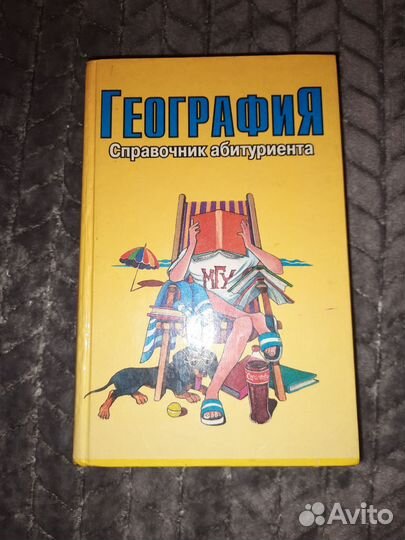 Книги по географии