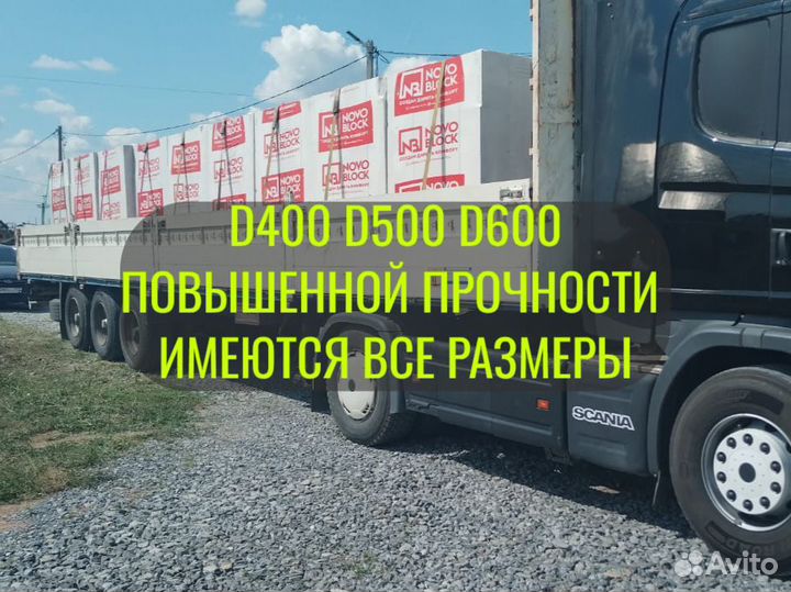Газоблоки 625x250x400 D400