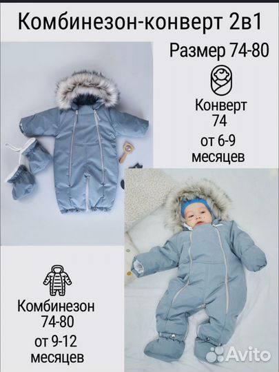 Зимний комбинезон 74