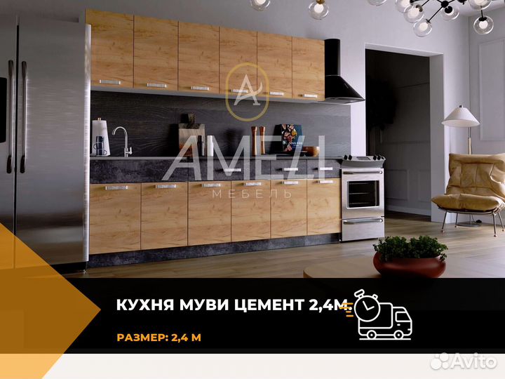 Кухонный гарнитур