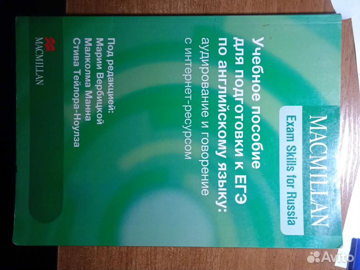 Английский язык. Macmillan