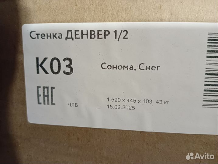 Стенка денвер (гостиная)