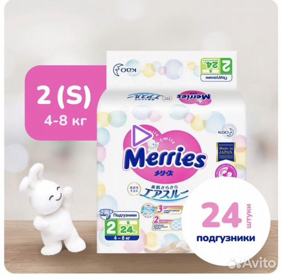Подгузники Merries S 4-8 кг 24 штуки