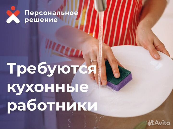 Кухонный работник