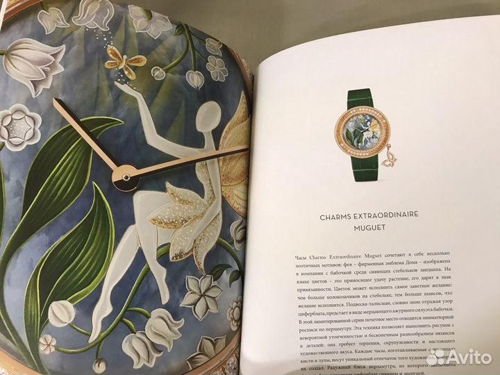 Брошюра VCA Charms