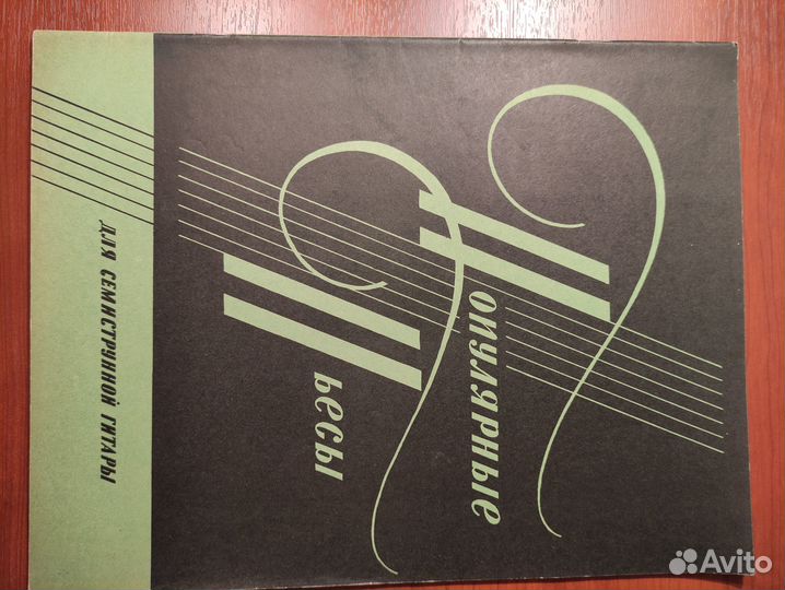 Ноты, хрестоматии гитара, баян