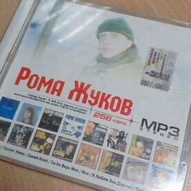 Рома Жуков mp3