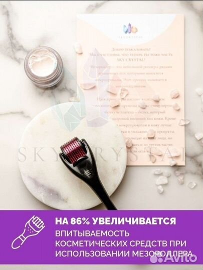 Мезороллер