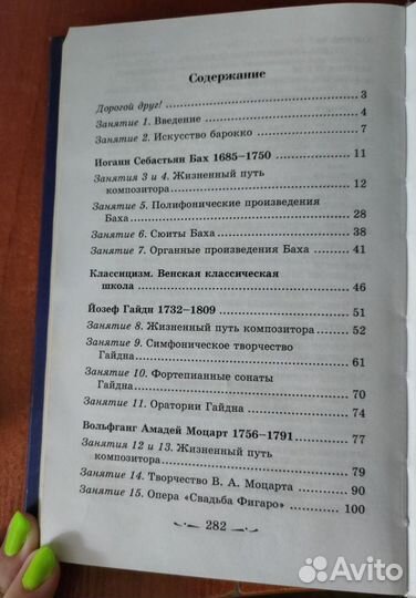 Музыкальная Литература 2 год обучения + CD