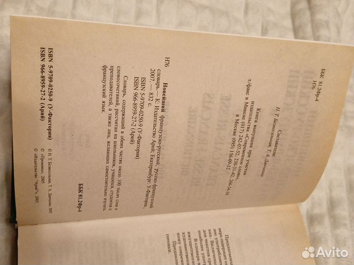 Русско-францусский словарь