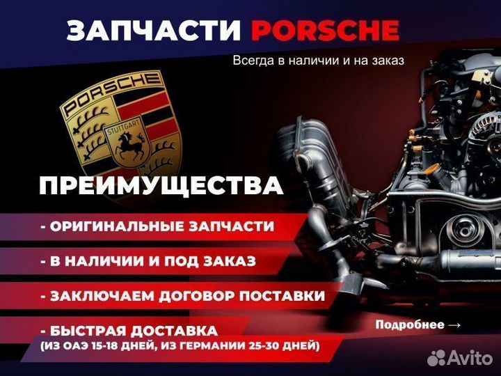 Приводной блок регулировки высоты Porsche