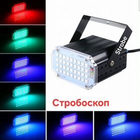 Стробоскопы цветные 220v. Светомузыка