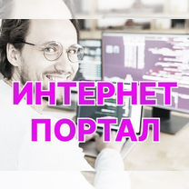 Разработка крупных отраслевых порталов, Краснодар