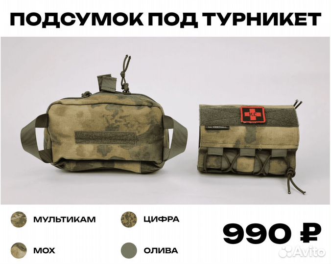 Подсумки (ак / турникет / гранатный / аптечный)