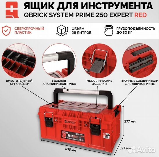 Ящики для хранения Qbrick серия prime RED Ultra HD