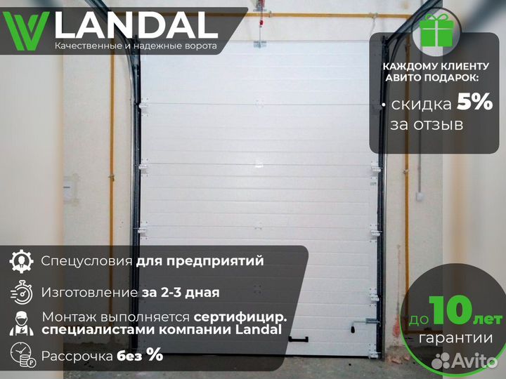 Ворота для гаража