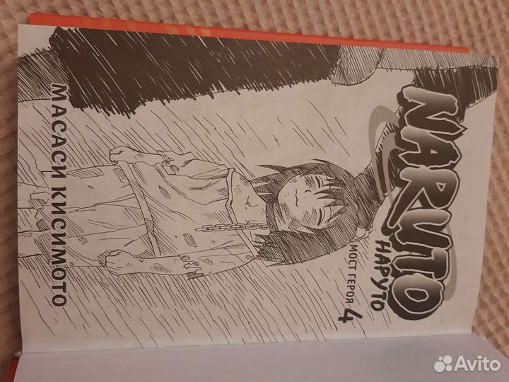 Книга 2 naruto Мост героя #4 Манга