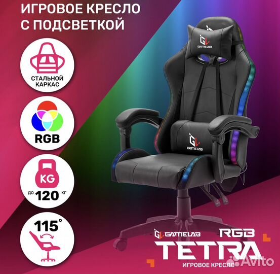 Новое Кресло компьютерное gamelab tetra RGB