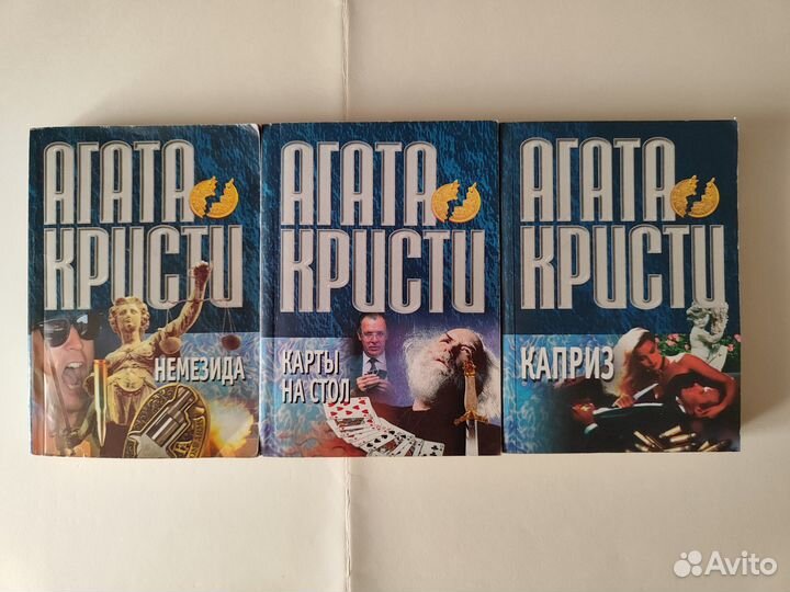 Книги Агата Кристи