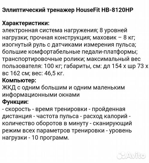 Эллиптический тренажер бу House fit