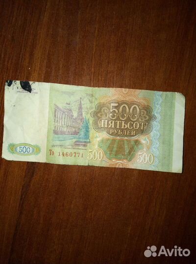 Купюра 500р