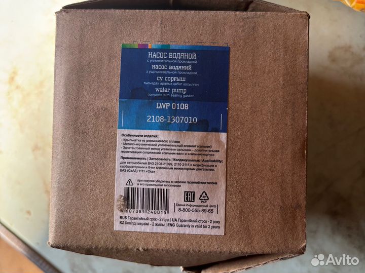 Насос водяной помпа ваз