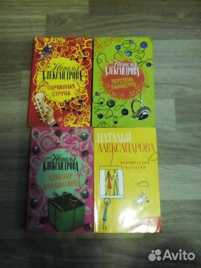 Книги Наталья Александрова
