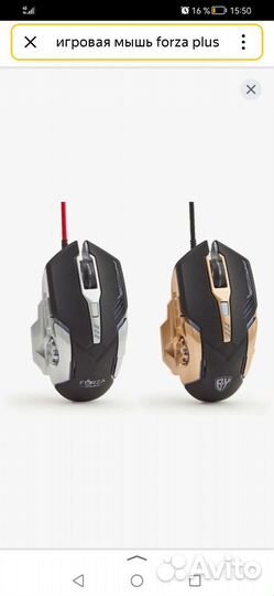 Игровая мышь