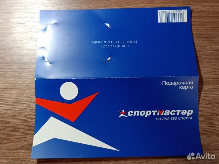 Подарочная карта