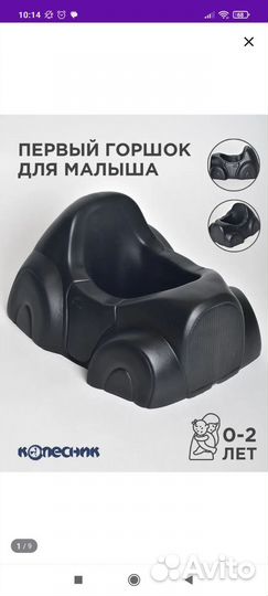 Горшок детский