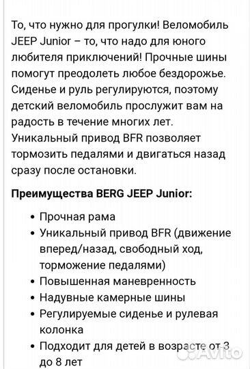 Детский веломобиль berg jeep junior BFR до 50 кг