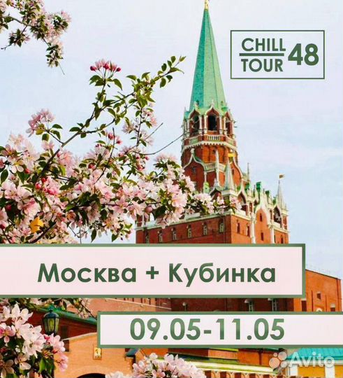 Москва+Кубинка