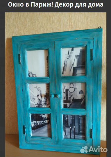 Окно в Париж