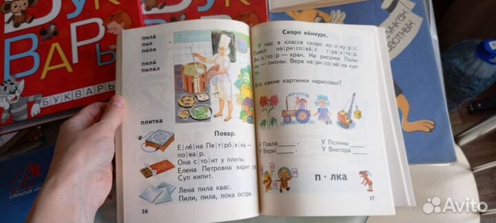 Буквари СССР и Узорова