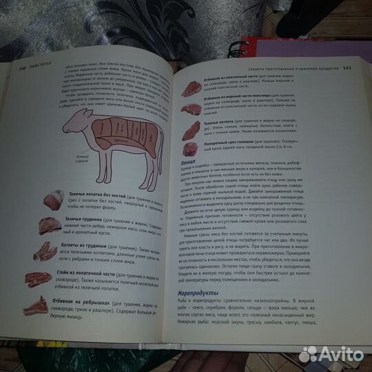 Книга: Секреты хорошей хозяйки