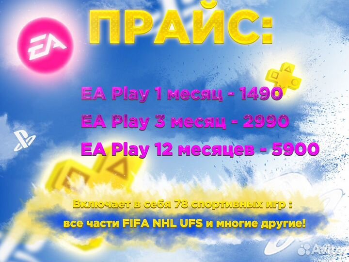 Подписка PS plus Essential/Extra/Deluxe/EA play