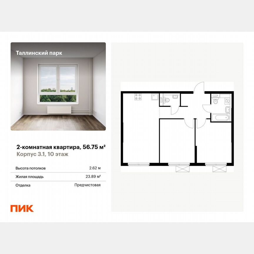 2-к. квартира, 56,8 м², 10/12 эт.